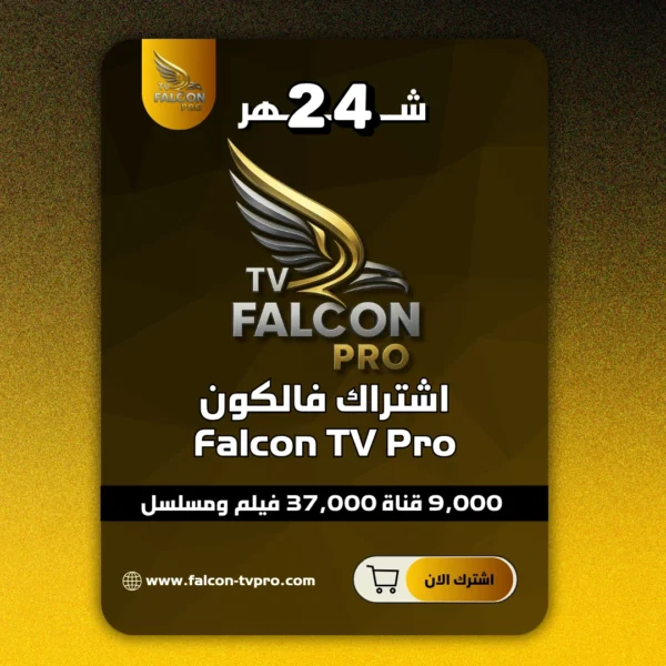 اشتراك 24 شهر فالكون Falcon TV